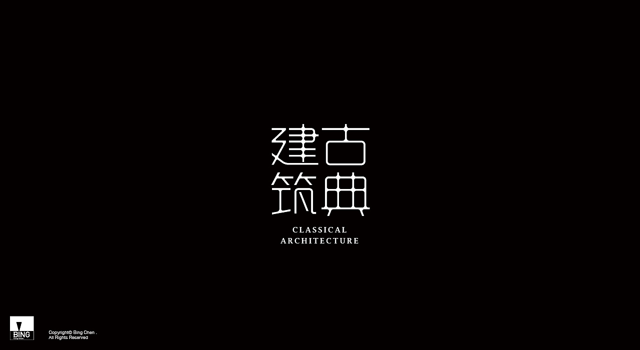 雜字集（图ZMjQxNzQ0NTcy） - 字体/字形 - 站酷设计师陳冰原创素材 - 站酷ZCOOL