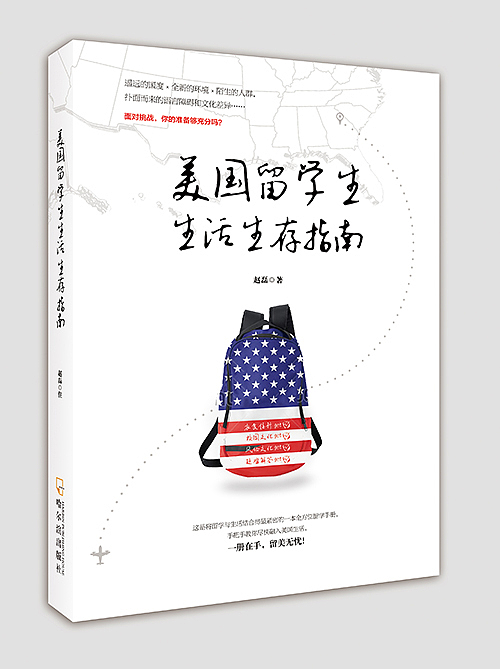 出版稿/书籍装帧设计/美国留学生生活生存指南（图ZMzY1MTI5NzI=） - 书籍/画册 - 站酷设计师浪殿工作室_飞扬原创素材 - 站酷ZCOOL