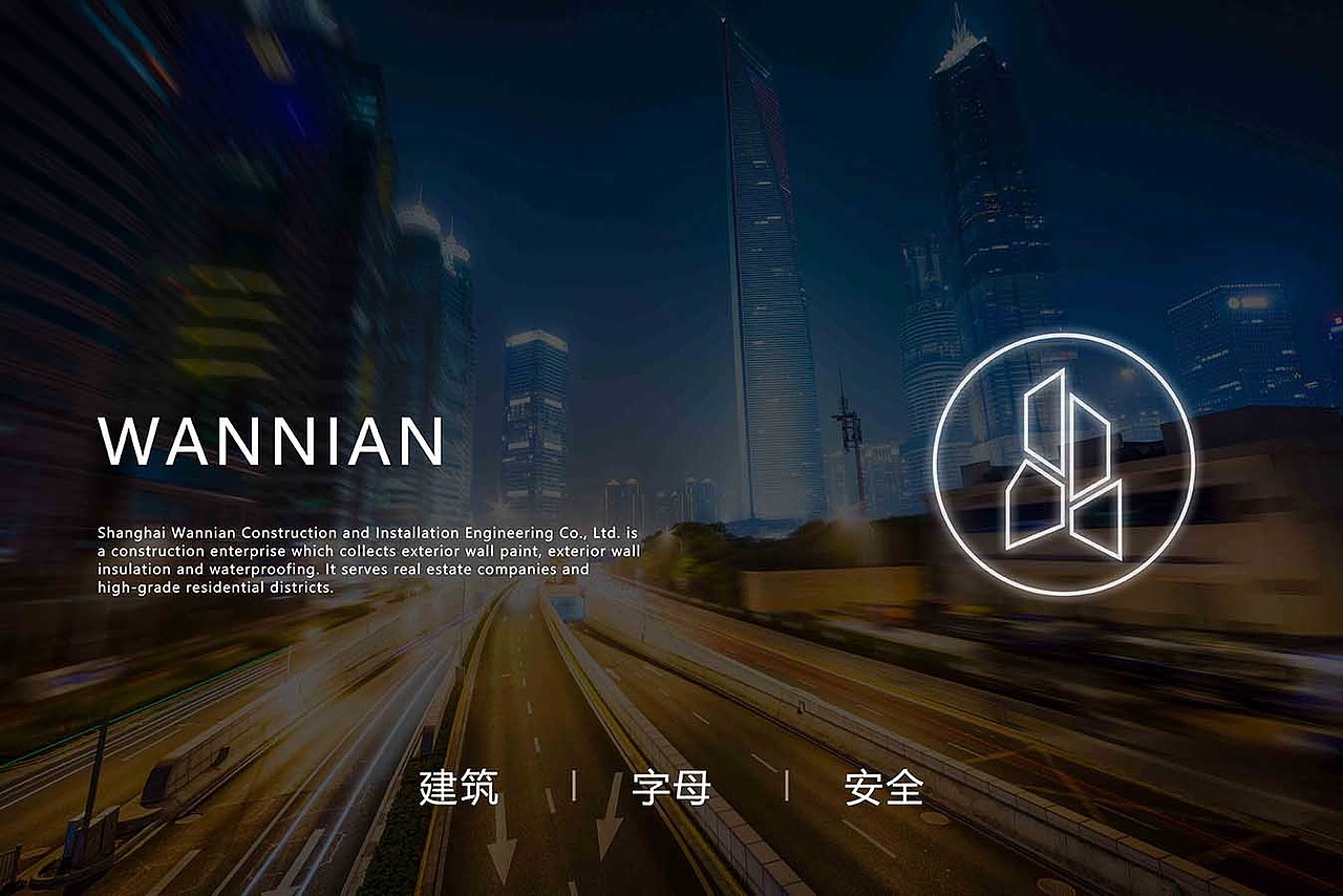 上海万年建筑 建筑公司VI设计