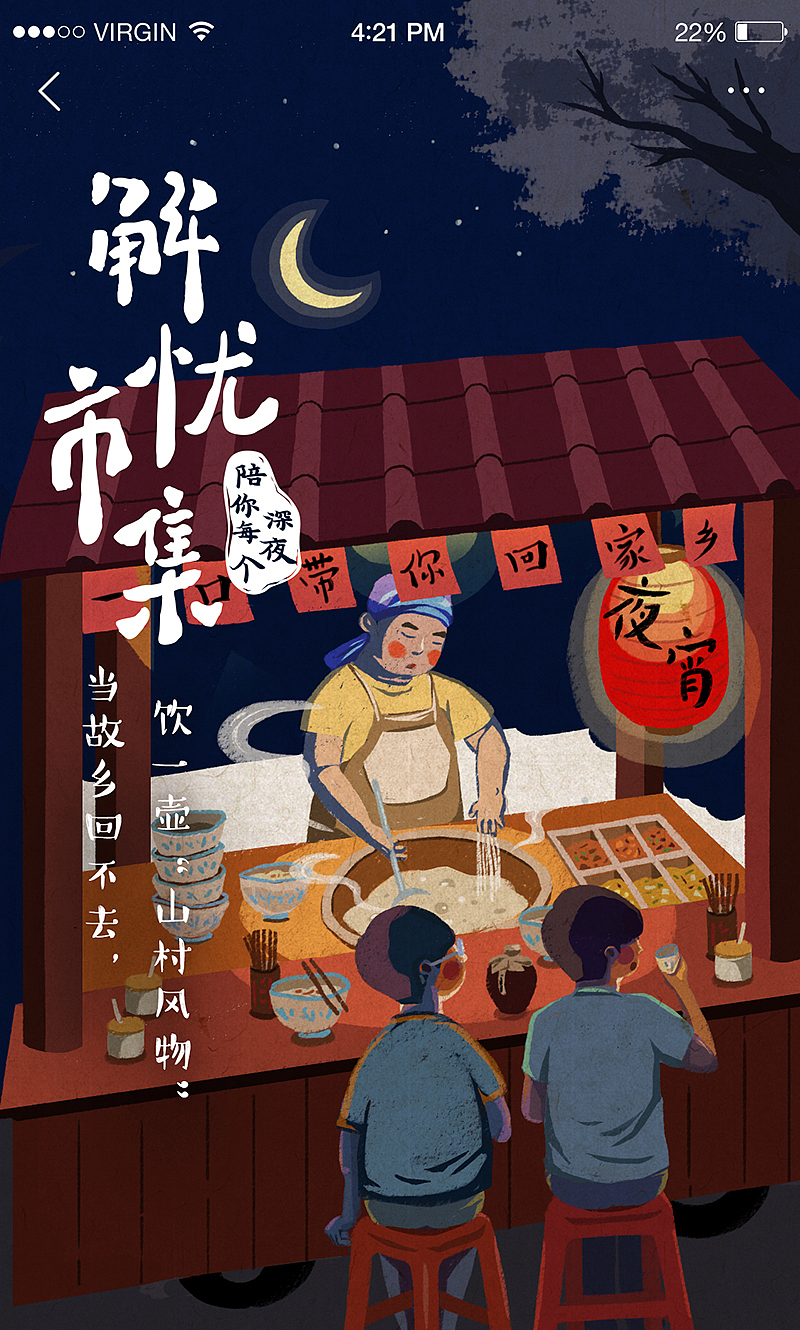 解忧市集栏目插画