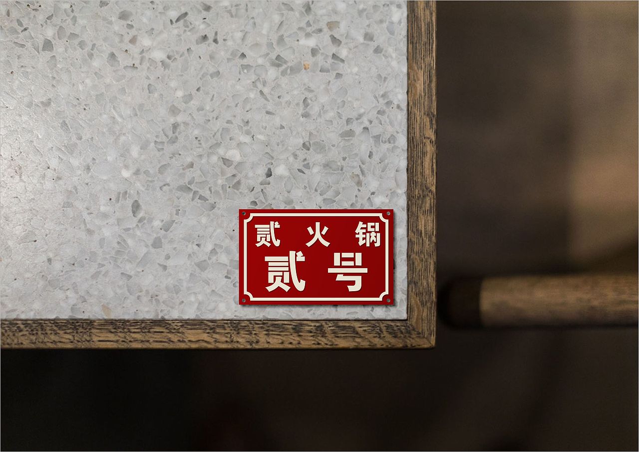 【贰火锅】品牌设计（图ZMjA3OTMwNTI4） - 品牌 - 站酷设计师可以Design原创素材 - 站酷ZCOOL