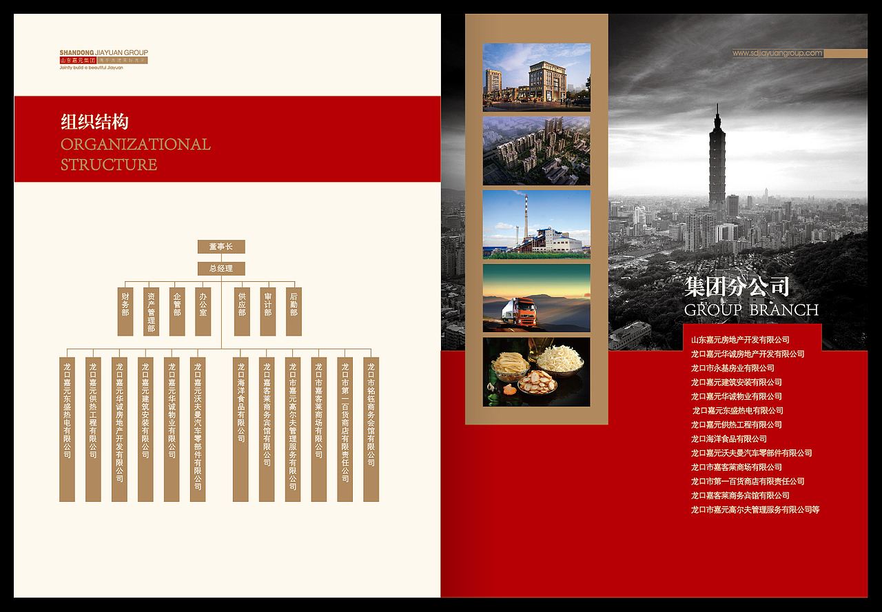 嘉元画册 集团画册 创意画册（图ZOTgwNTMzMg==） - 书籍/画册 - 站酷设计师刘亚辉原创素材 - 站酷ZCOOL