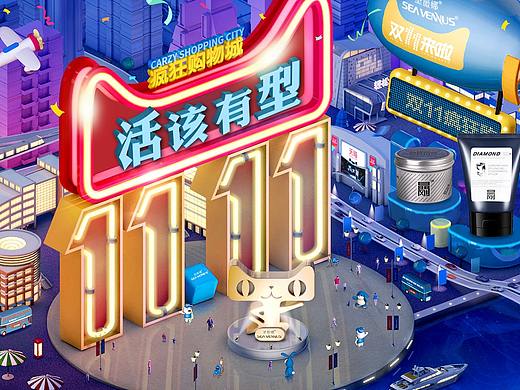 天猫双11专题