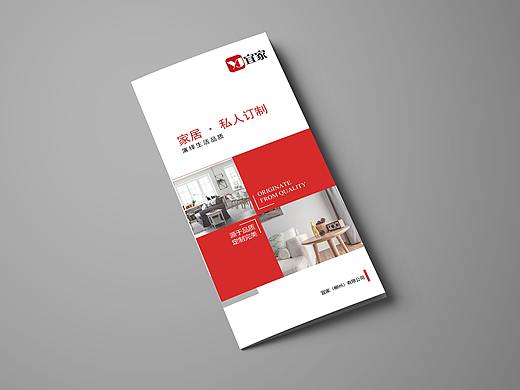 家居三折页