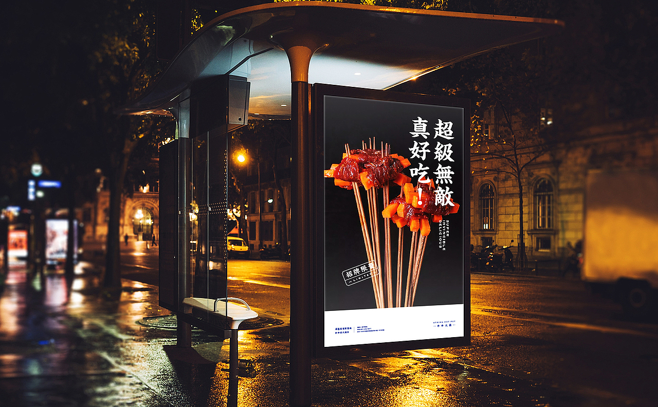 蜀哥蜀妹·串串火锅丨ABD案例