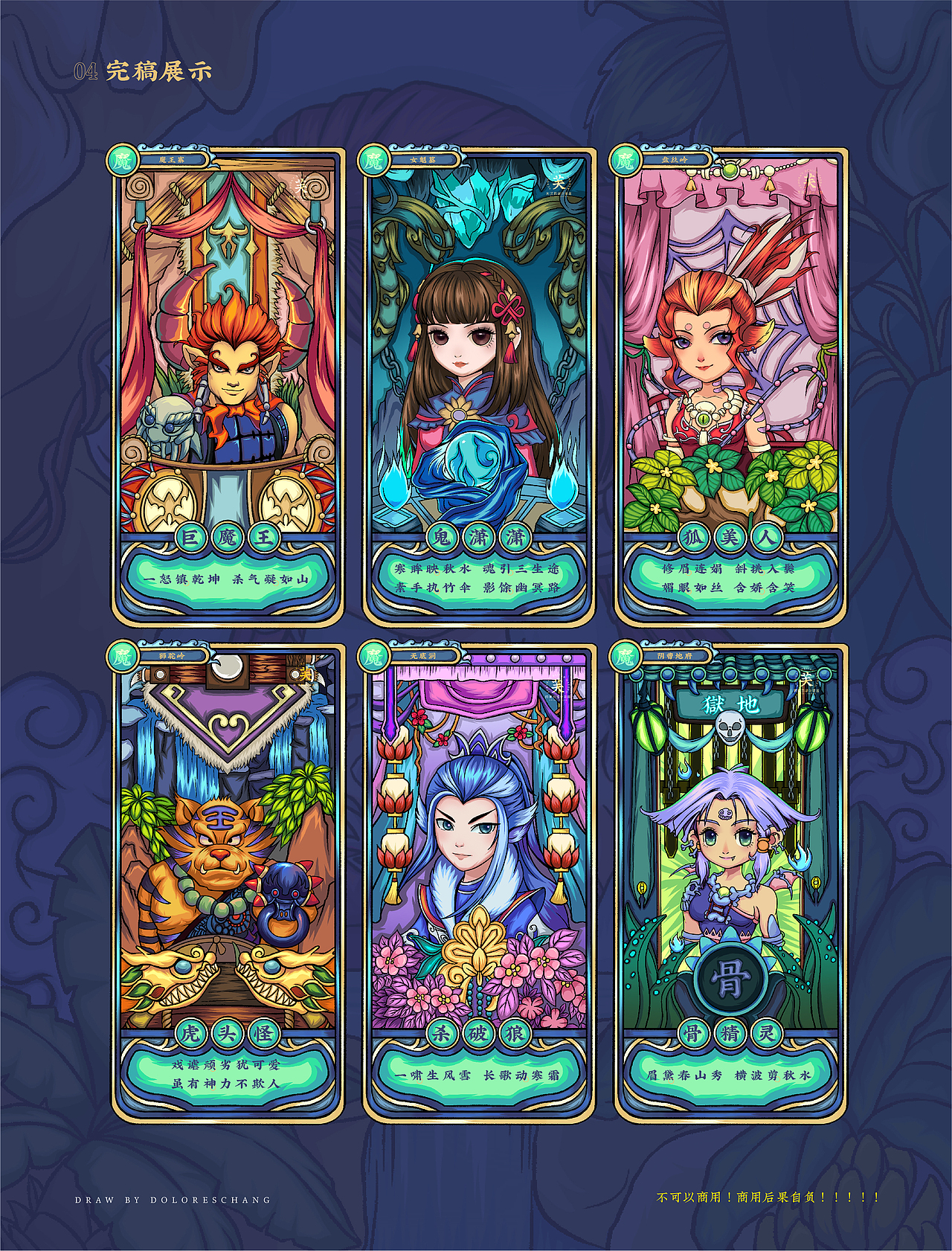 IPAD | 插画梦幻西游门派角色卡牌 | 国潮风 | 中国风（图ZMjYwNjg3Mzg4） - 创作习作 - 站酷设计师阿芙特莱雅原创素材 - 站酷ZCOOL