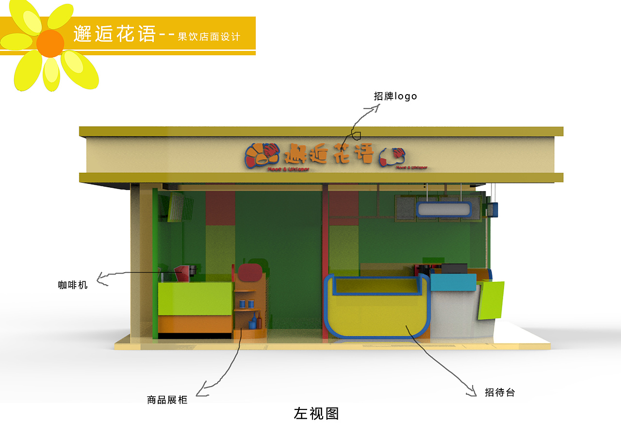 店面展示设计（饮品店）（图ZMTc5ODM5NTY=） - 其他三维 - 站酷设计师简设计0509原创素材 - 站酷ZCOOL