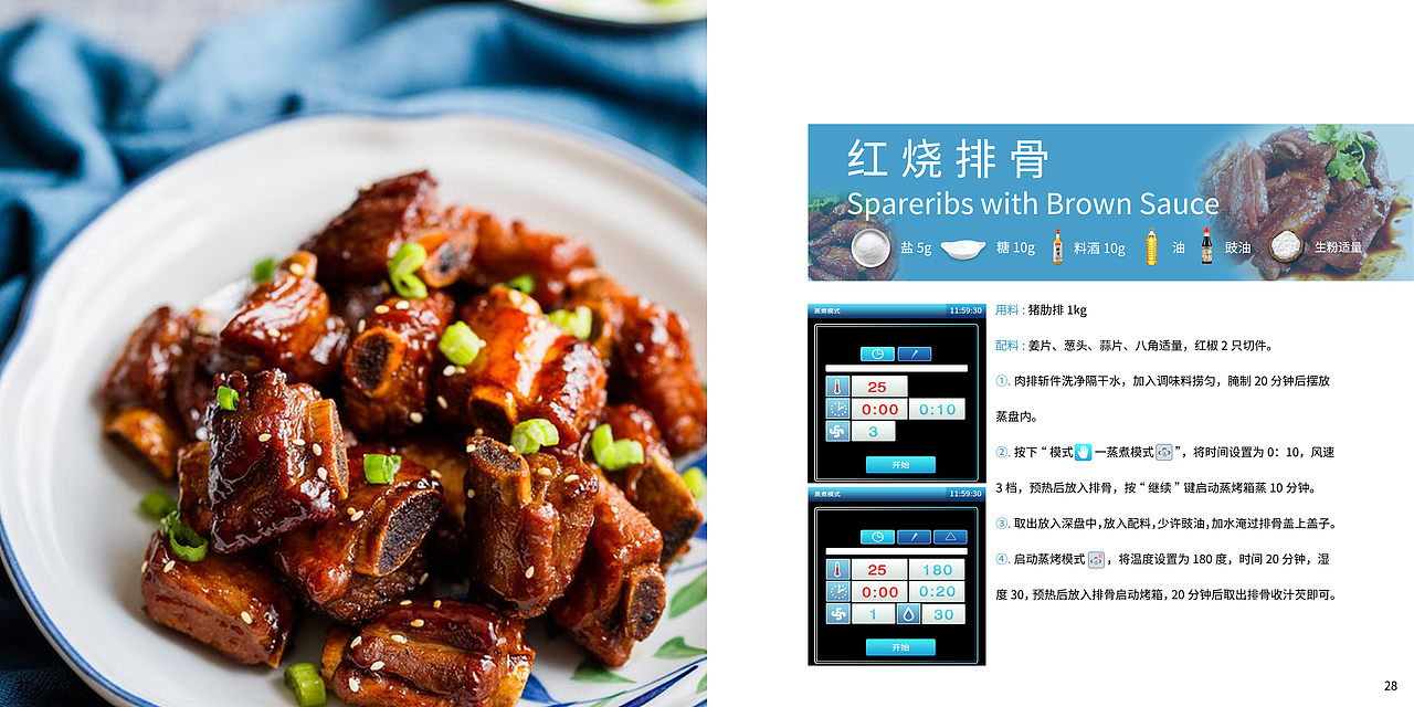 Furnotel万能蒸烤箱菜谱（图ZMTUyMzA1NTMy） - 书籍/画册 - 站酷设计师胖虎_o原创素材 - 站酷ZCOOL