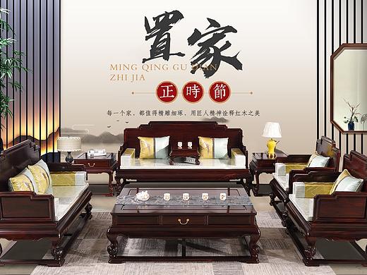 【首图海报】红木家具