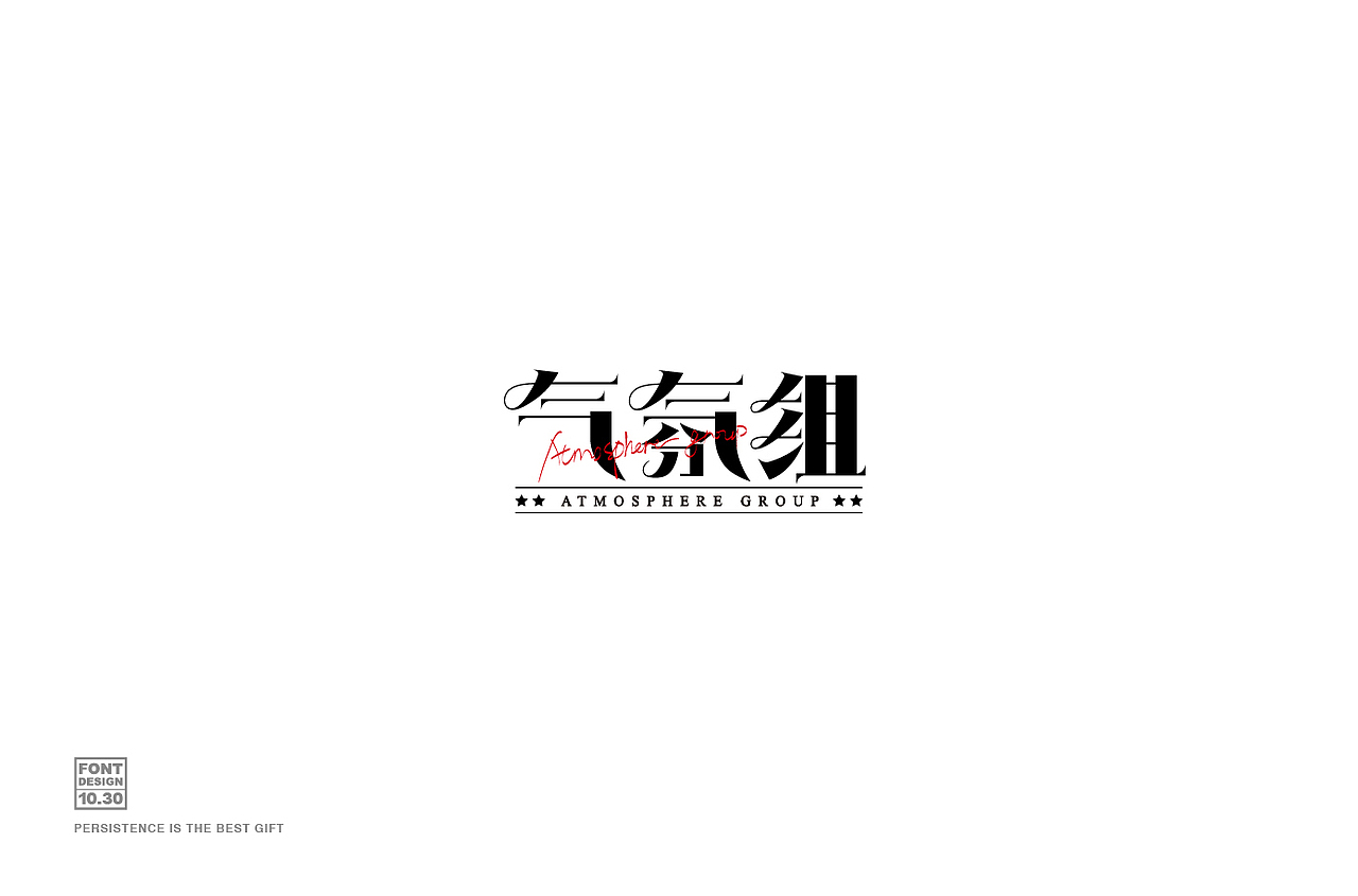 字体设计 阶段整理（图ZMjg0MjMyNzQ4） - 字体/字形 - 站酷设计师麻瓜不瓜原创素材 - 站酷ZCOOL