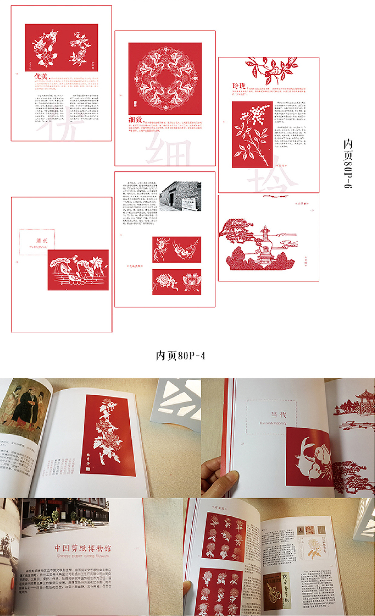《扬州剪纸》