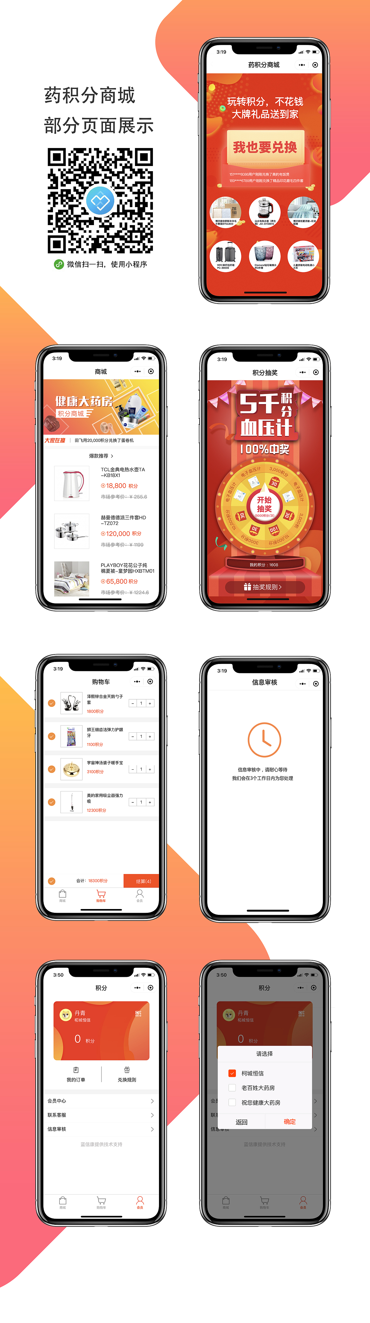 药积分商城小程序页面展示（图ZMTA3MjAxODcy） - 软件界面 - 站酷设计师DQ222原创素材 - 站酷ZCOOL
