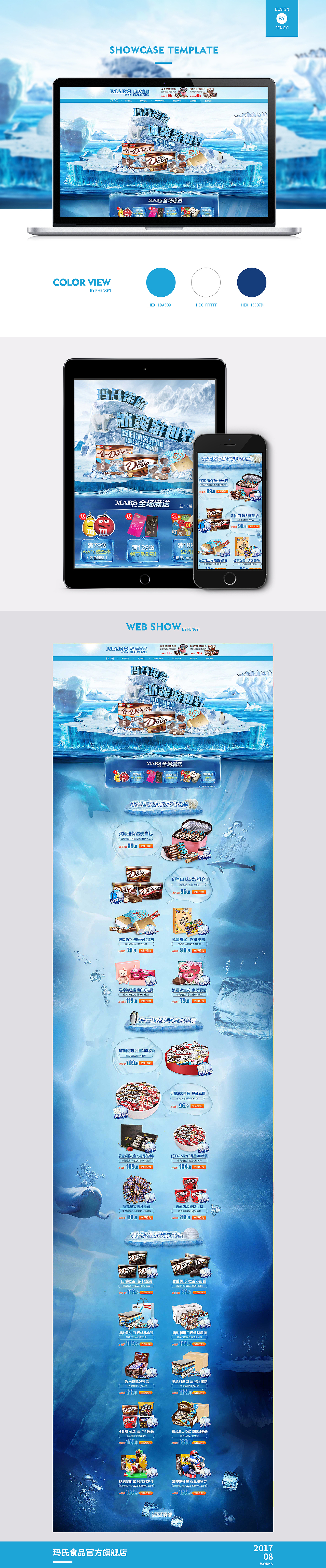 玛氏食品官方旗舰店-日常首页-冰爽世界（图ZMTE1ODQxMjg0） - 电商 - 站酷设计师封逸原创素材 - 站酷ZCOOL