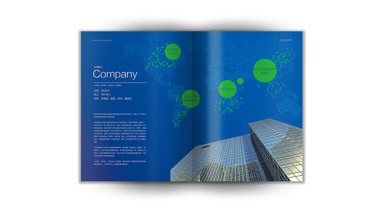 博为电气画册提案