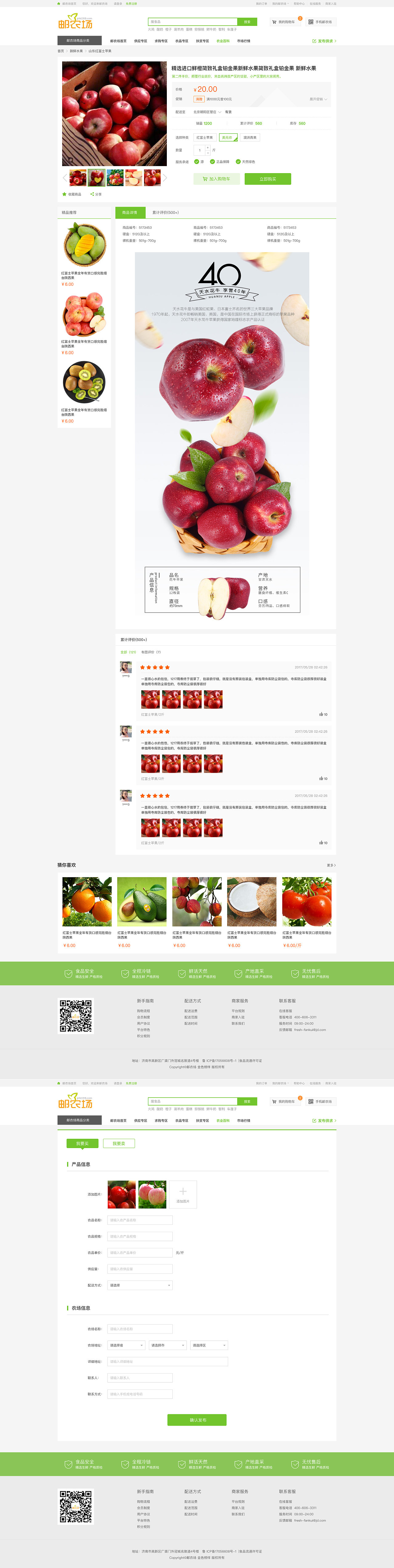 邮农场商城设计（图ZMTQ2MDkyMzc2） - 电商 - 站酷设计师鱼肚白o原创素材 - 站酷ZCOOL