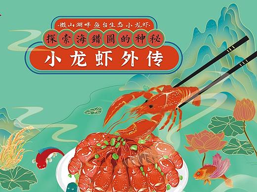 小龙虾包装设计