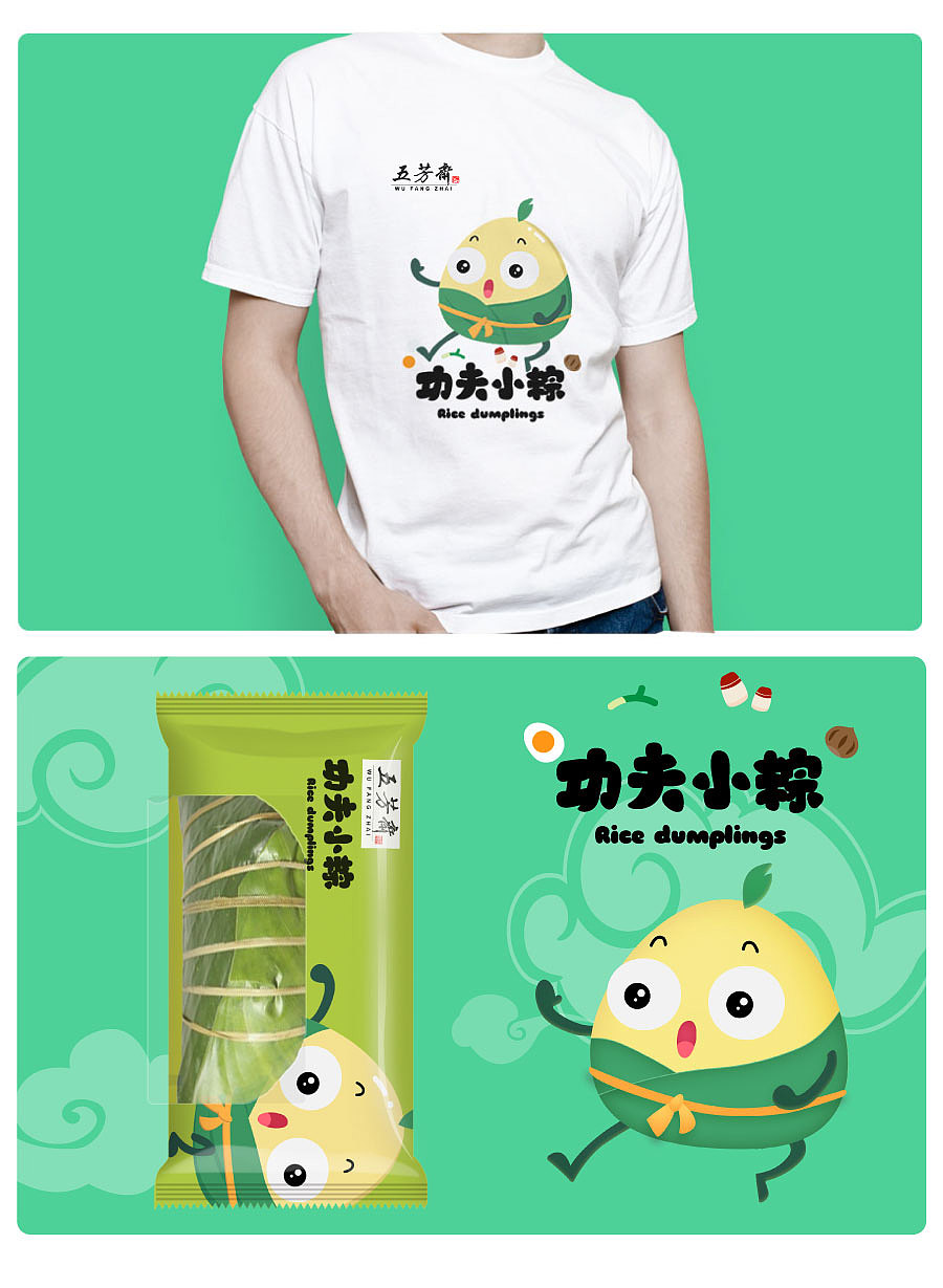 五芳斋吉祥物—功夫小粽（图ZMTMwMzA3MzY0） - IP形象 - 站酷设计师柑皮原创素材 - 站酷ZCOOL