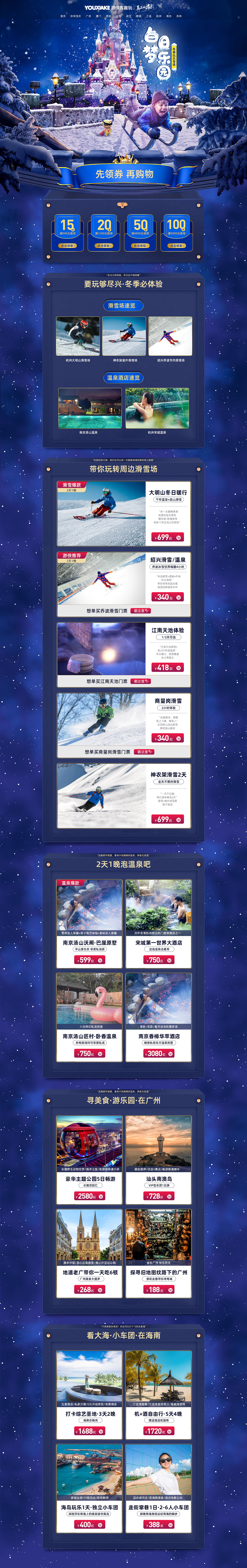 游侠客2019冬季页面飞猪趣玩店-白日梦乐园（图ZMTg0NTUzNjg0） - 电商 - 站酷设计师浅言挽语原创素材 - 站酷ZCOOL