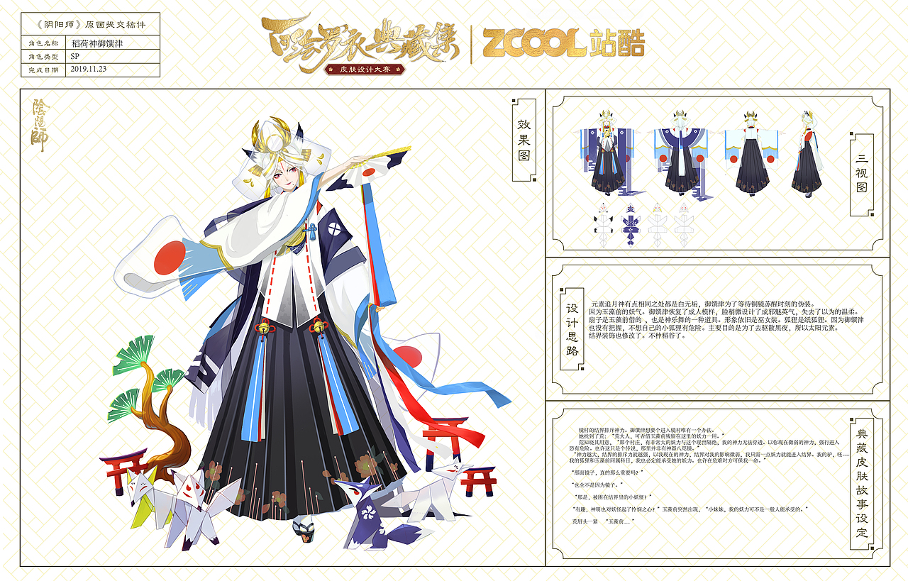 追月神 SP御馔津典藏皮肤设计（图ZMTg2MzY5NzMy） - 商业插画 - 站酷设计师三条鱼干原创素材 - 站酷ZCOOL
