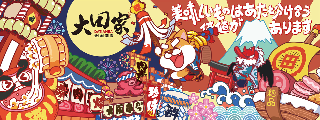 大田家·烧肉酒场丨餐饮品牌设计(图ZMjgxNzg2MTY0) - 品牌 - 站酷设计师蝈蝈刚刚好原创素材 - 站酷ZCOOL