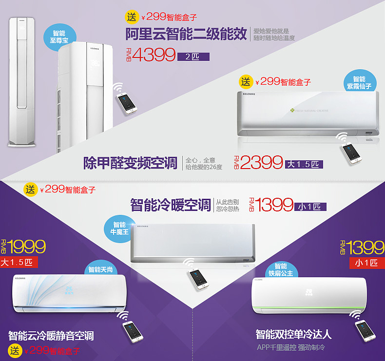 科龙空调4月页面（图ZMjYyNDE3OTY=） - 电商 - 站酷设计师老树皮日记原创素材 - 站酷ZCOOL