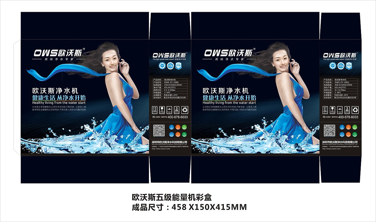 五级能量净水机彩盒