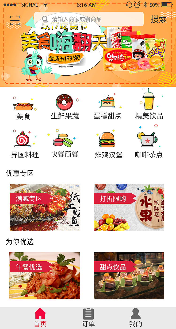 快点外卖（图ZMTE0OTM0NjU2） - APP界面 - 站酷设计师刘伟革原创素材 - 站酷ZCOOL