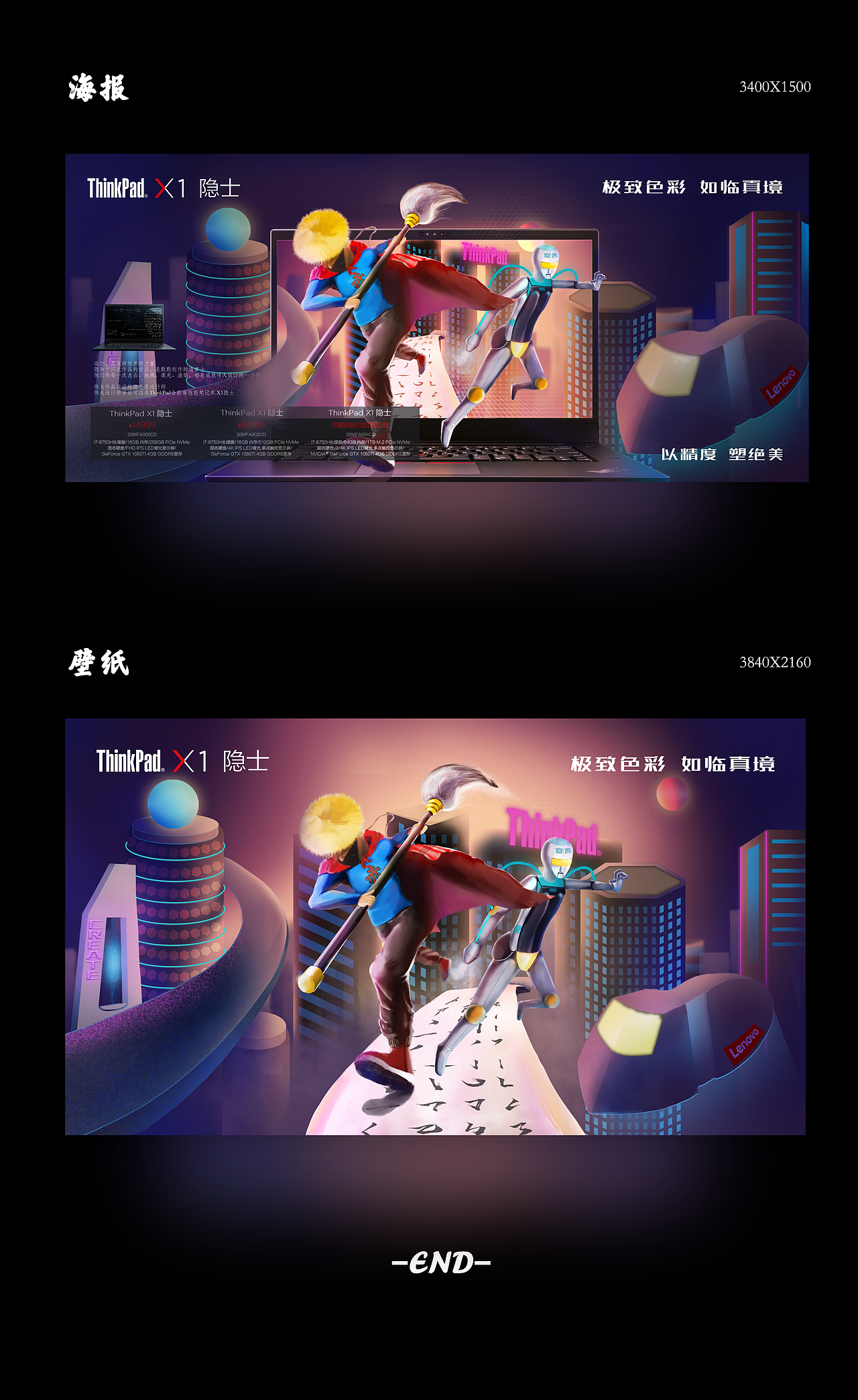 【双生隐士】ThinkPad X1 隐士 壁纸（海报）设计（图ZMTQwMTAzOTgw） - 品牌 - 站酷设计师SuperEntertainer原创素材 - 站酷ZCOOL