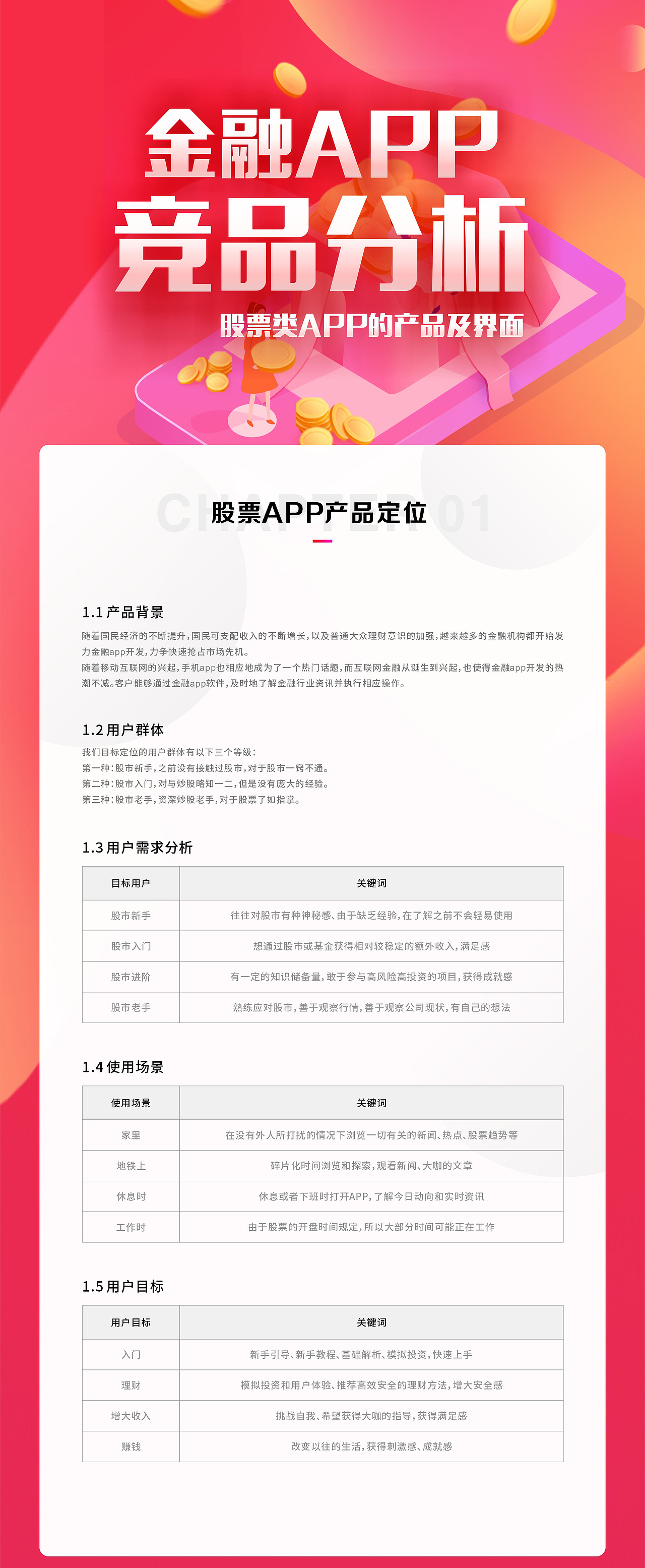 金融APP(股票类)竞品分析