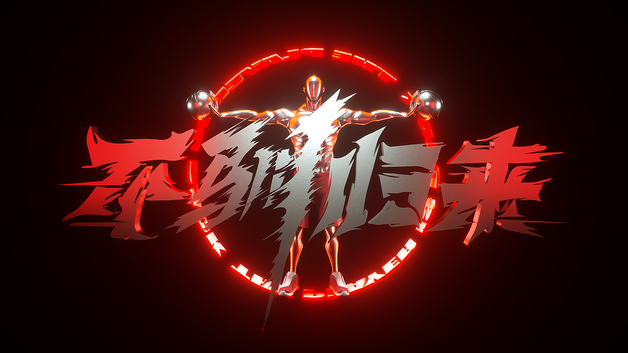 街球不死，野火不灭（图ZMTg0NDI4MzUy） - 动画/影视 - 站酷设计师GKMA工作室原创素材 - 站酷ZCOOL