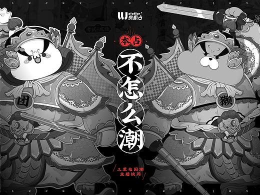 LLJ夹机占-三里屯国潮视觉