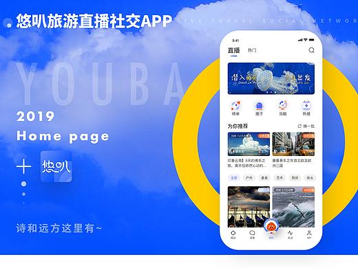 中国产品设计大赛赛季一：悠叭打造全新旅游直播社交