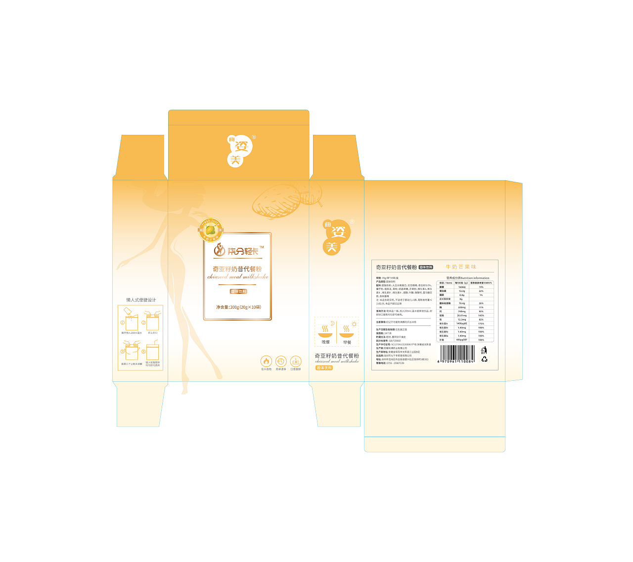 代餐粉包装设计