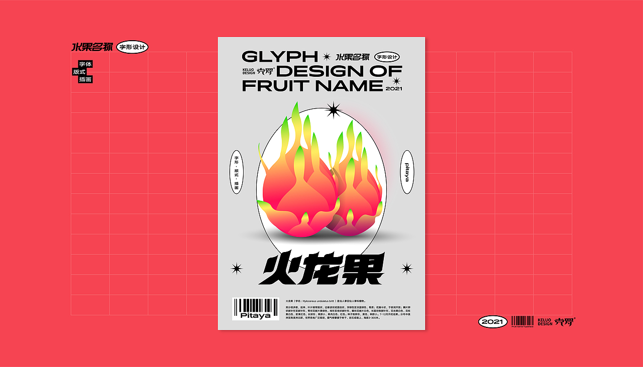 水果名称字形设计（图ZMjUwNzY4NjI4） - 字体/字形 - 站酷设计师克罗君原创素材 - 站酷ZCOOL