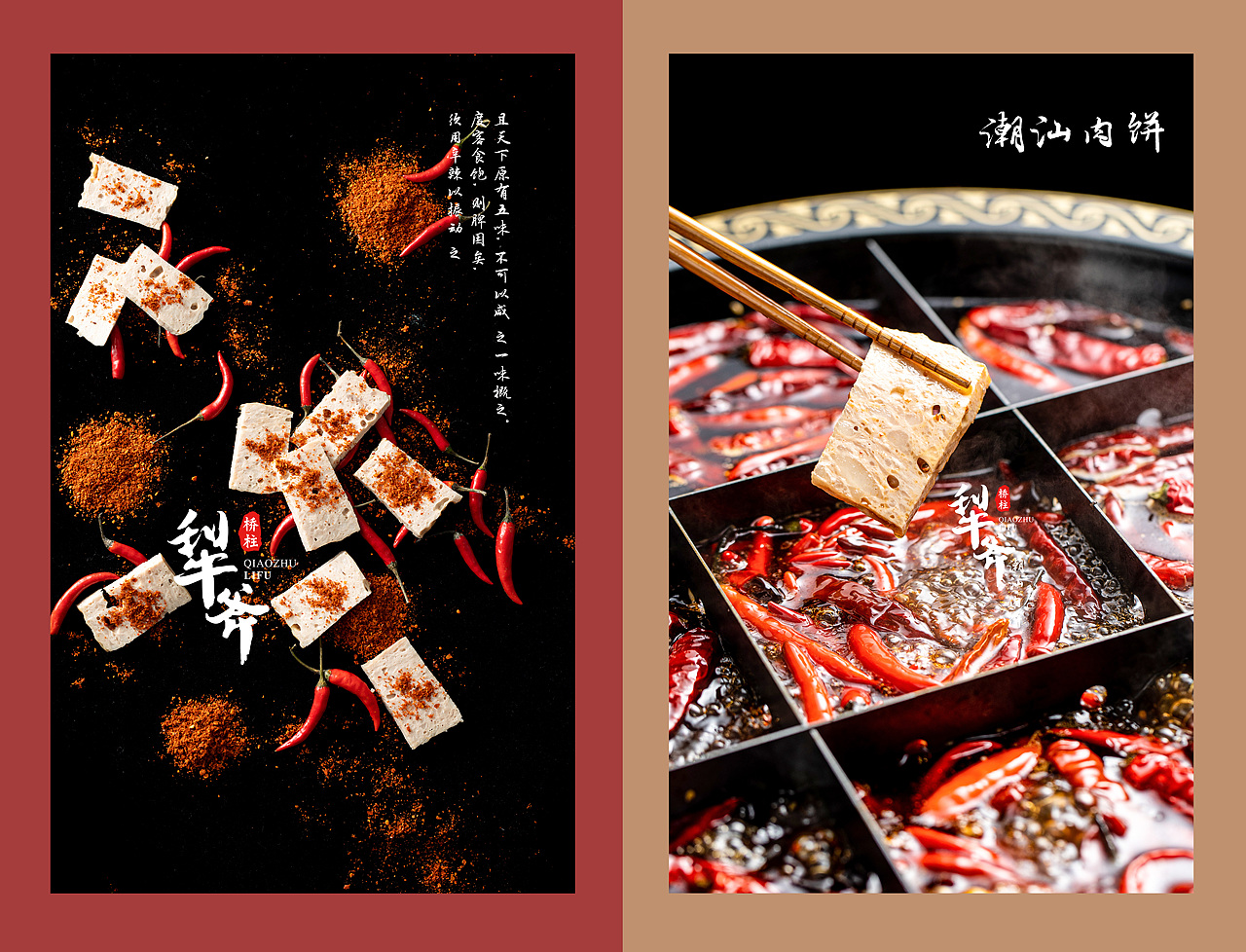 潮汕风味与四川火锅