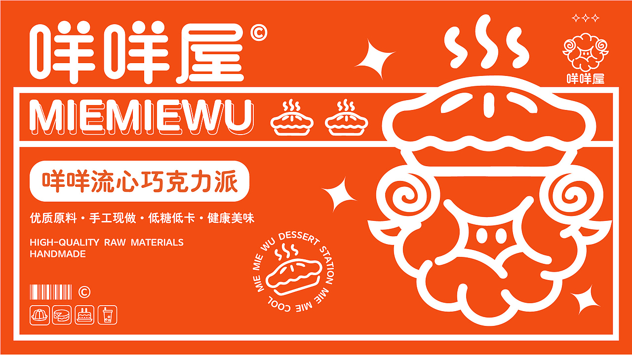 咩咩屋甜品站品牌提案