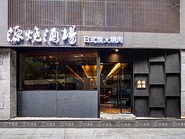 日式餐厅