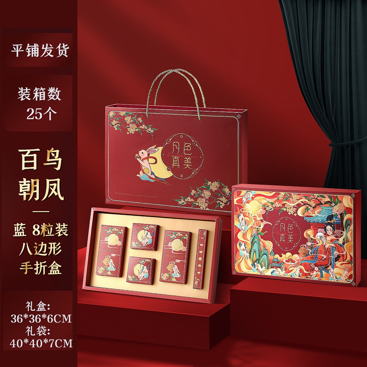 【月饼盒】拍摄、视觉设计+视频