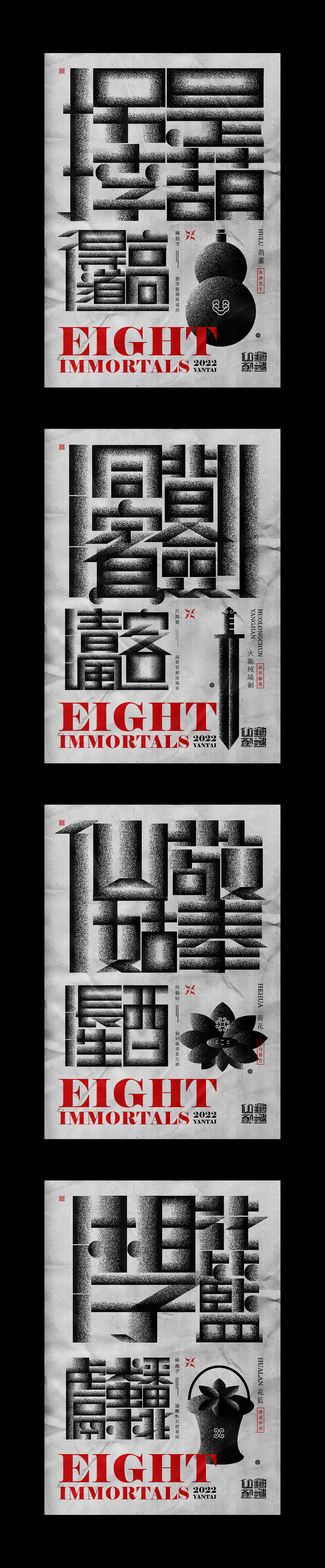 问几何 — 八仙系列合体字体设计（图ZMjg4MDQ2NzEy） - 字体/字形 - 站酷设计师向游L原创素材 - 站酷ZCOOL