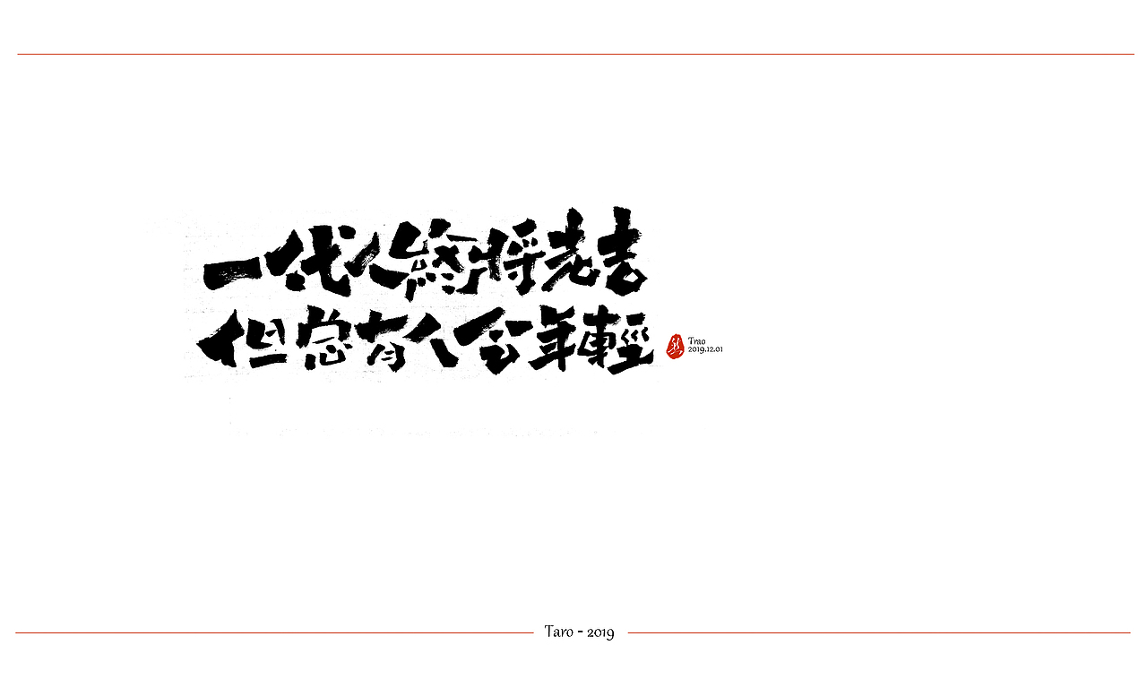 日常练习3（图ZMTg3OTI2NzU2） - 字体/字形 - 站酷设计师llovllover原创素材 - 站酷ZCOOL