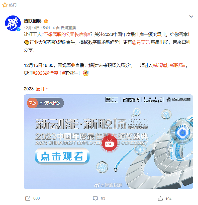 智联招聘2023新动能·新职场-标题字是字体传奇特战体