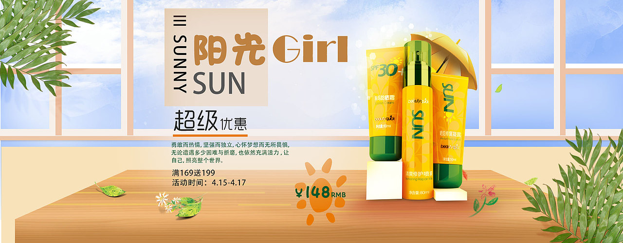 化妆品banner