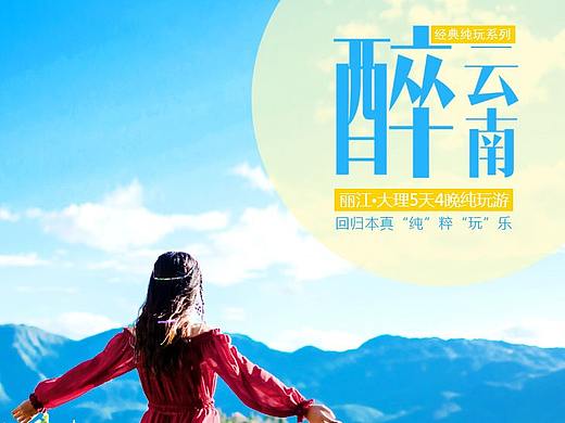 云南旅游详情