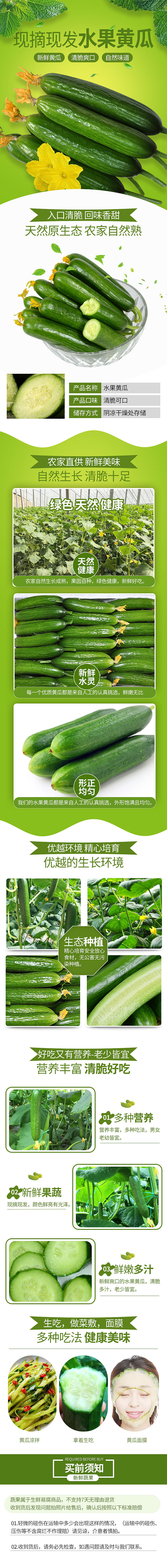黄瓜详情（图ZMTgxMTU3ODk2） - 电商 - 站酷设计师未央止原创素材 - 站酷ZCOOL