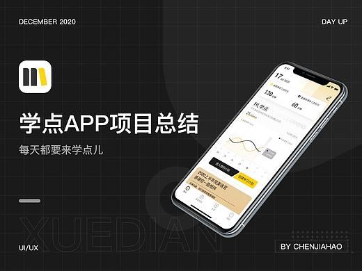 学点项目总结