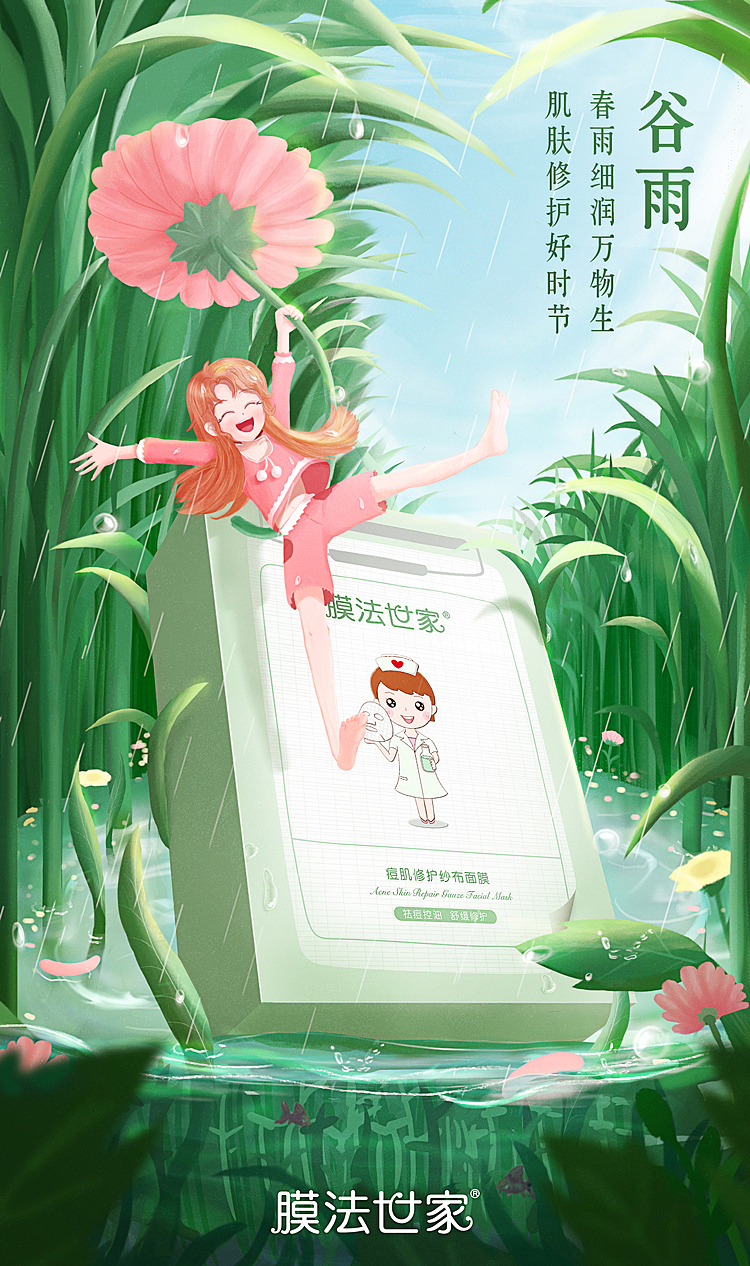 膜法世家 | 2020作品集（图ZMjQyNDc5ODE2） - 电商 - 站酷设计师就酱原创素材 - 站酷ZCOOL