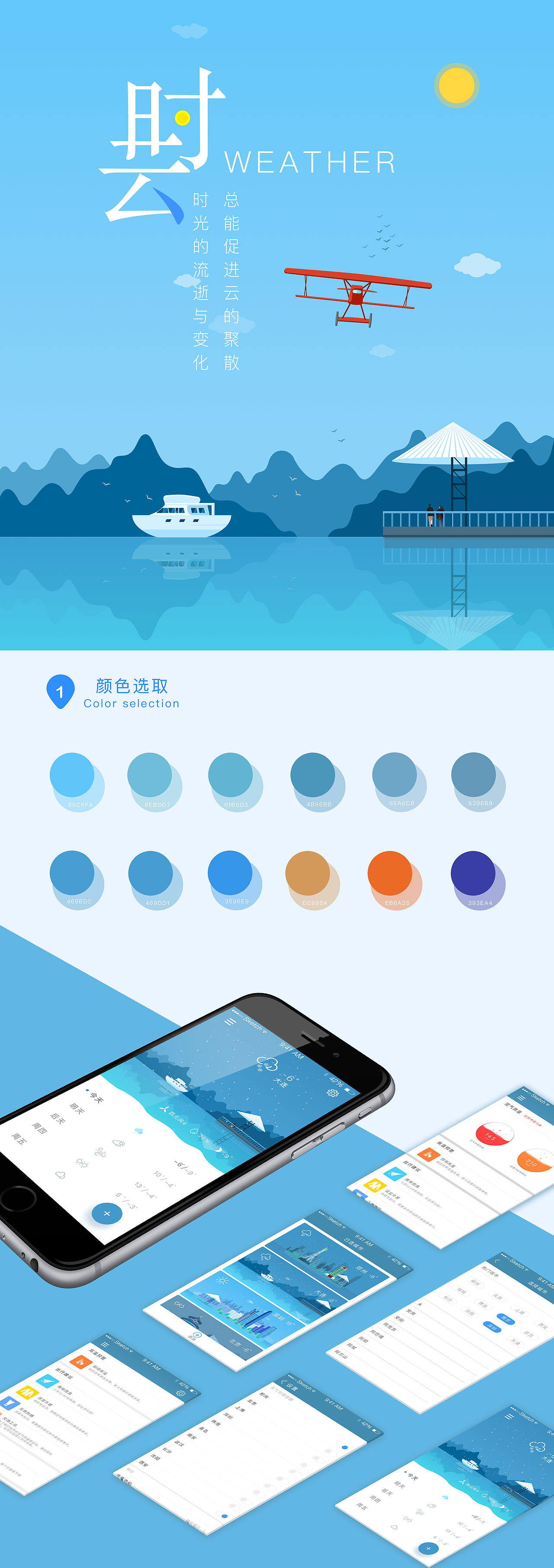 时云天气app界面设计