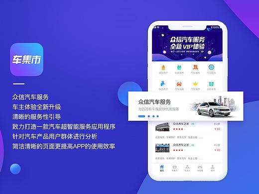 车集市APP