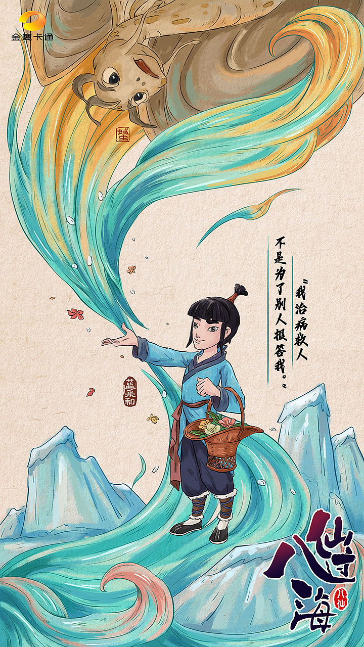 动画片八仙过海剧情海报