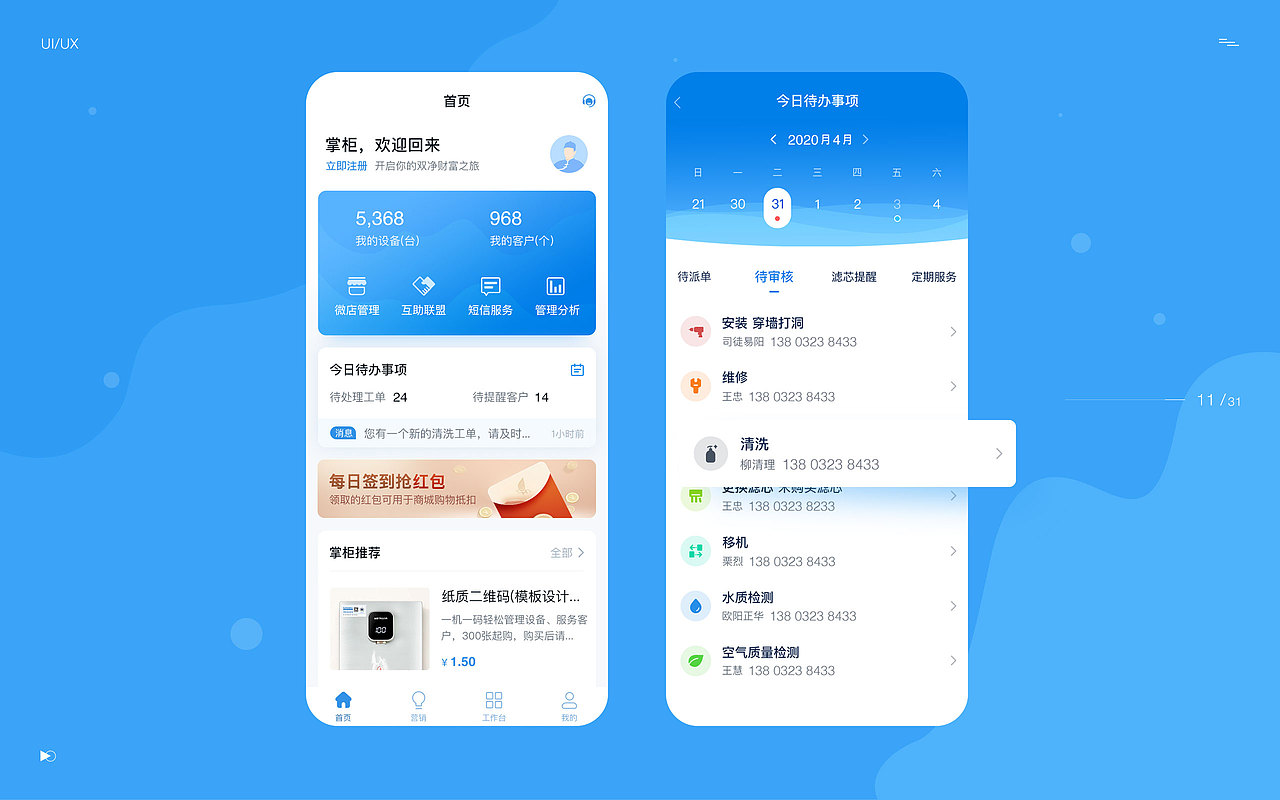 螺掌柜APP（图ZMjE4OTMxMjQ0） - APP界面 - 站酷设计师Erains原创素材 - 站酷ZCOOL